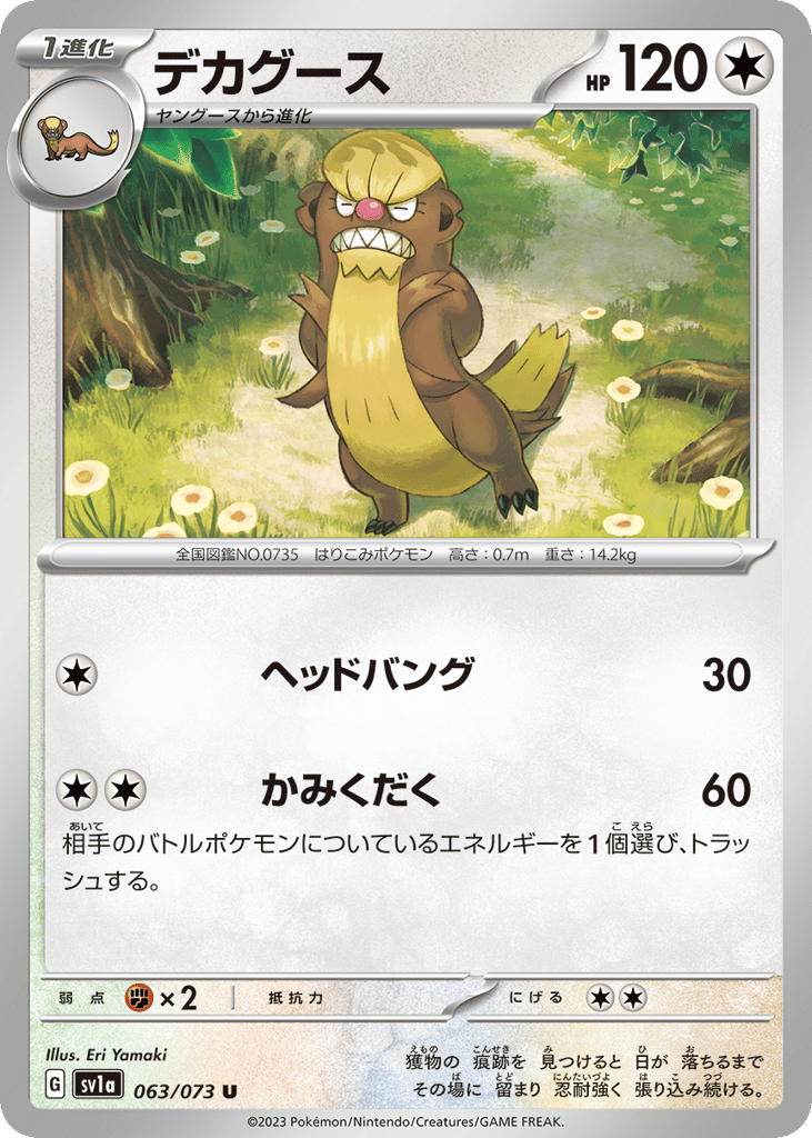デカグース card front