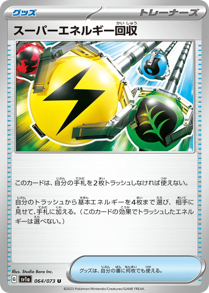 スーパーエネルギー回収 card front