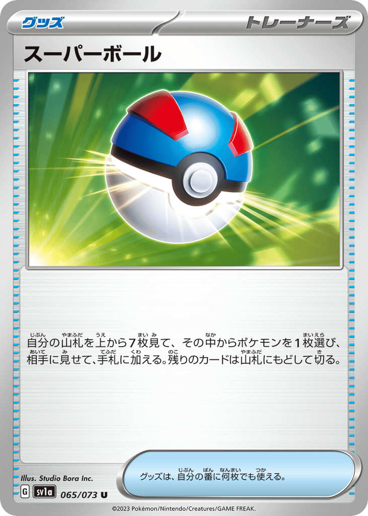 スーパーボール card front