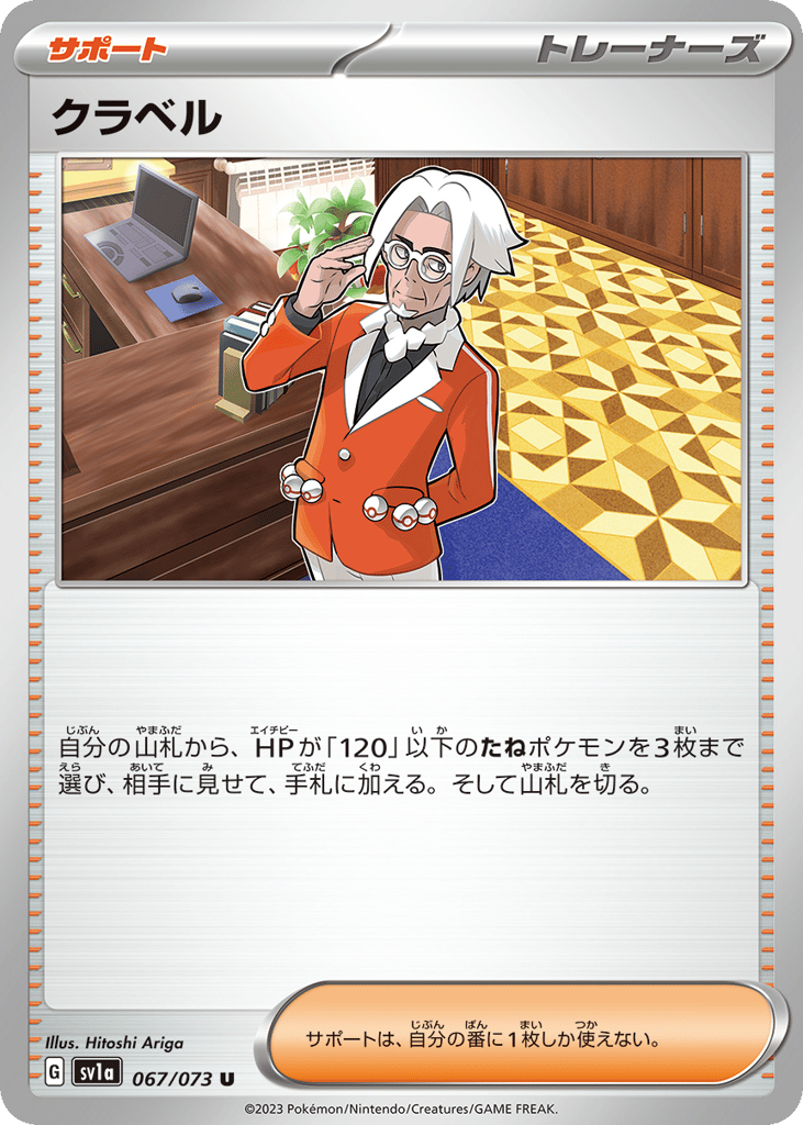 クラベル card front