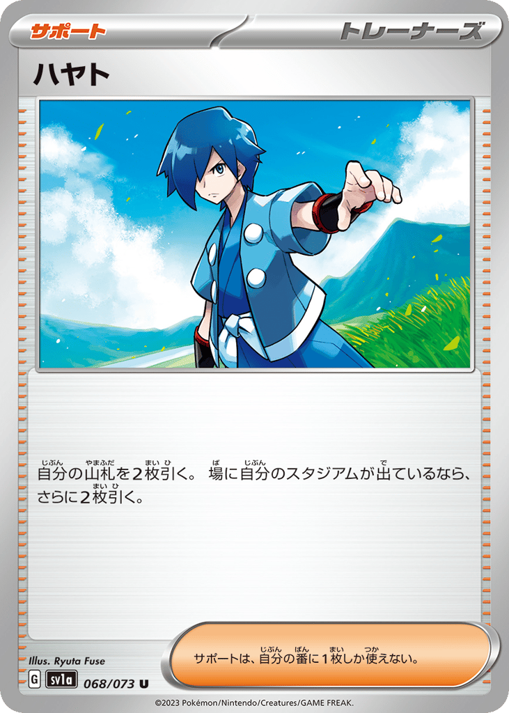 ハヤト card front