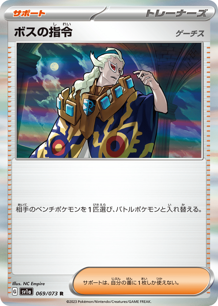 ボスの指令（ゲーチス） card front