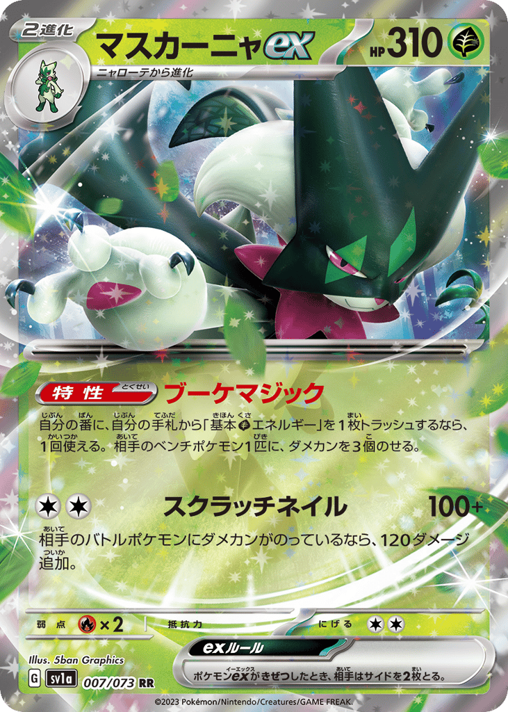 マスカーニャex card front