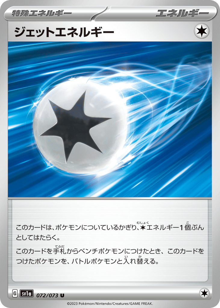 ジェットエネルギー card front