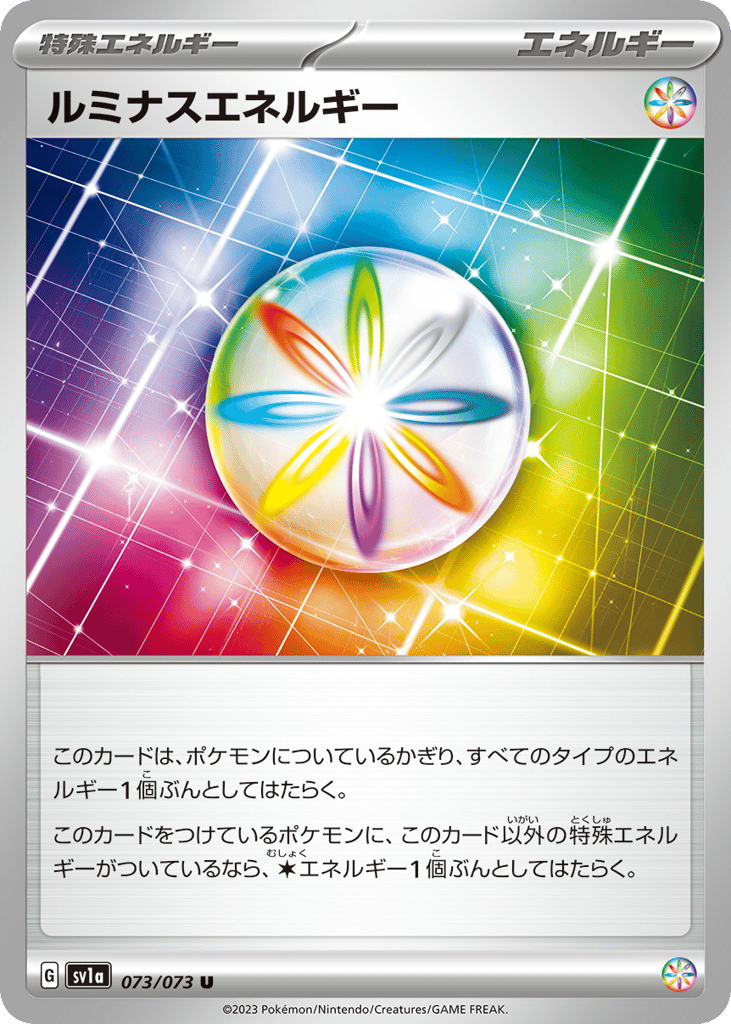 ルミナスエネルギー card front