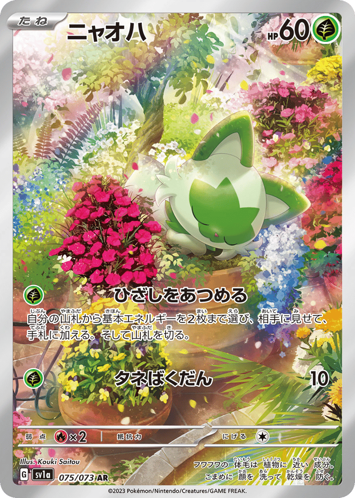 ニャオハ card front