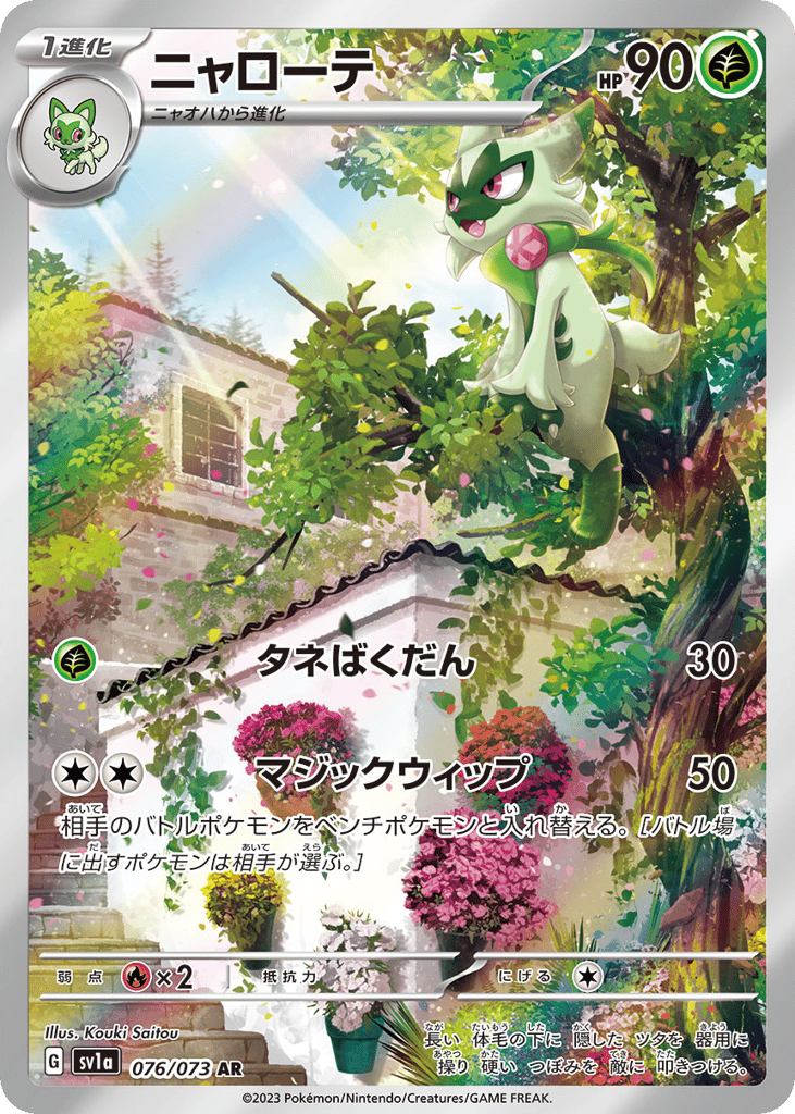ニャローテ card front