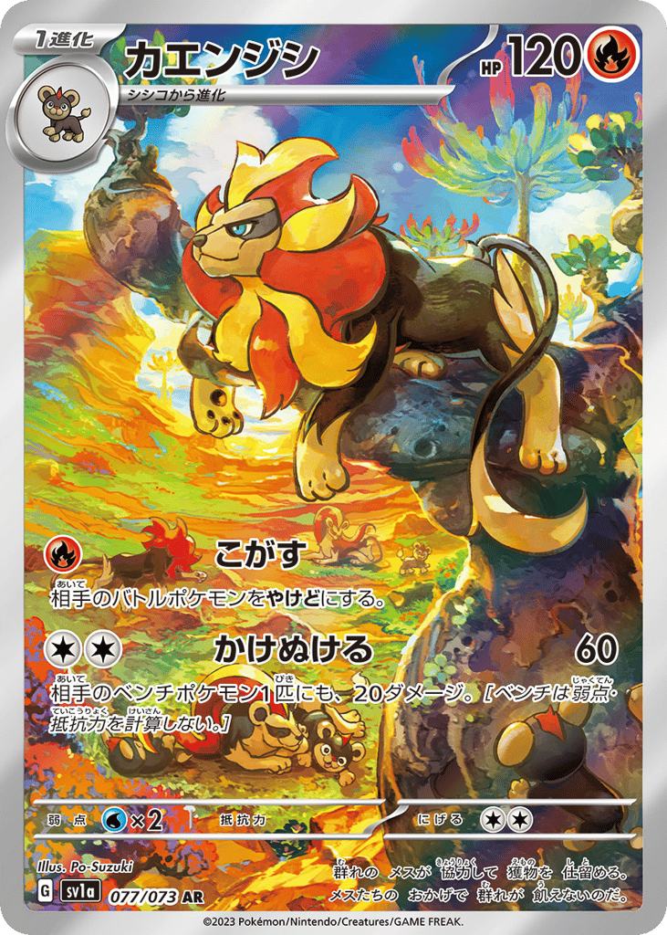 カエンジシ card front