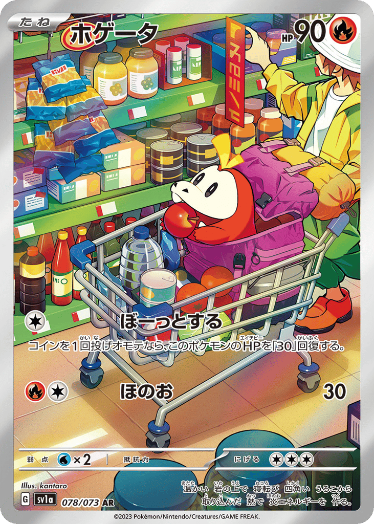 ホゲータ card front