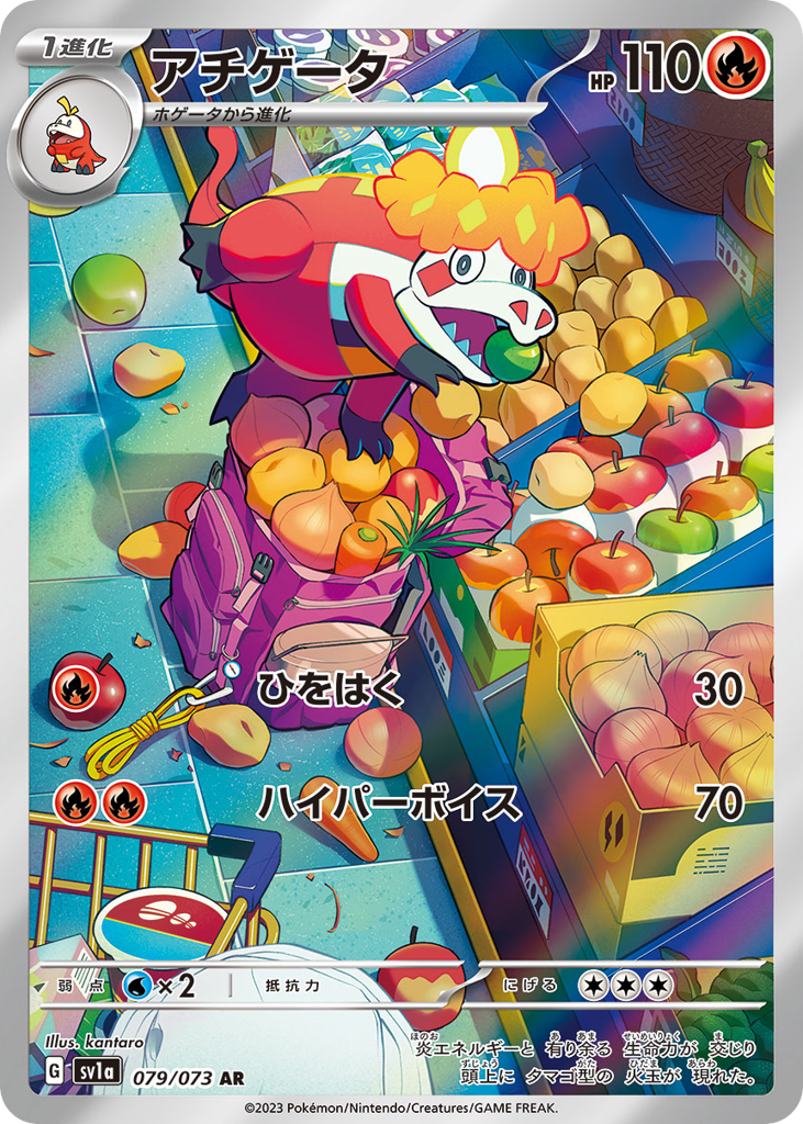 アチゲータ card front