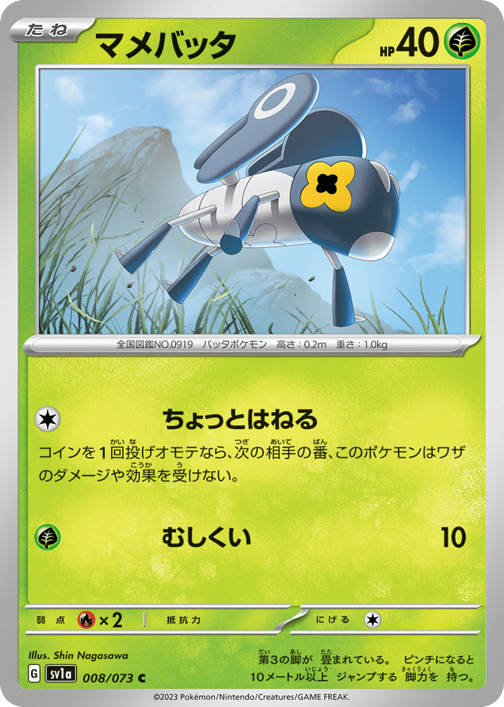 マメバッタ card front