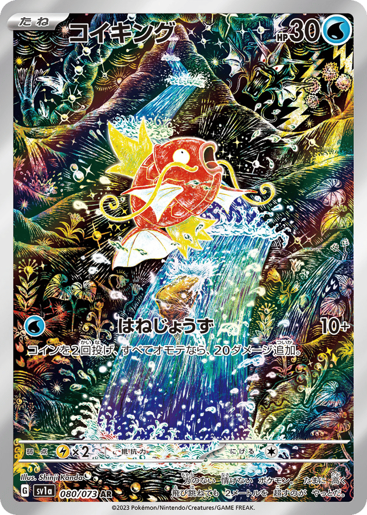 コイキング card front