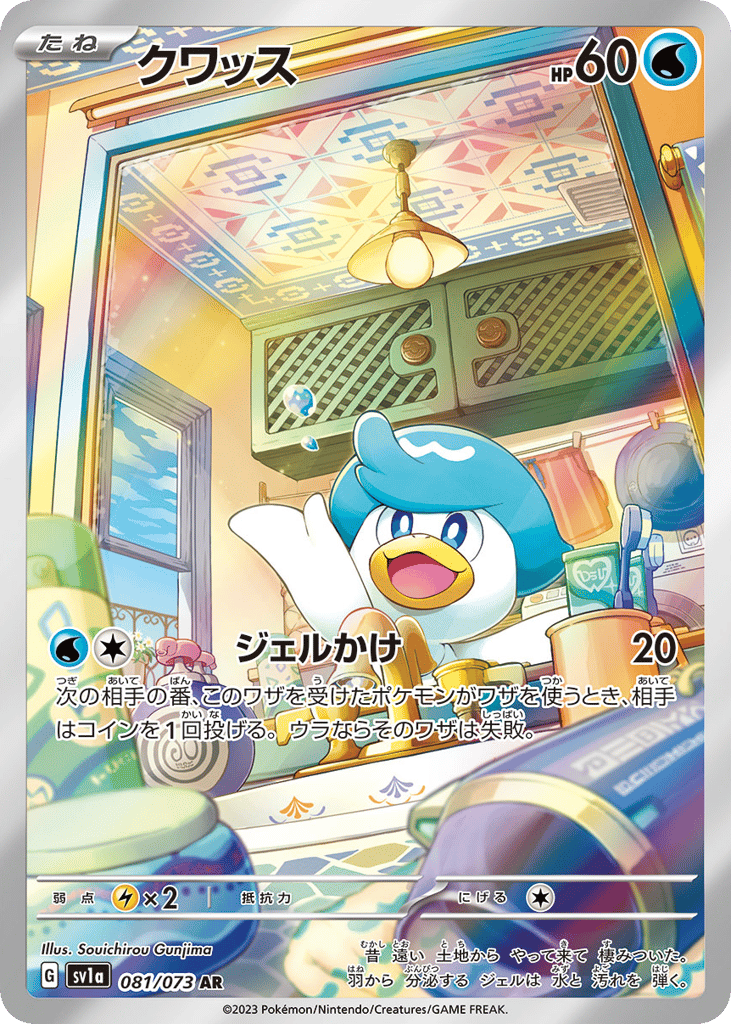 クワッス card front