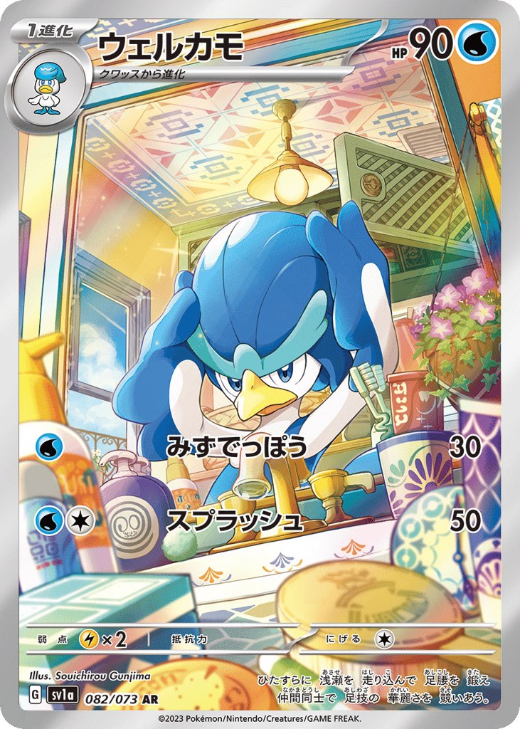 ウェルカモ card front