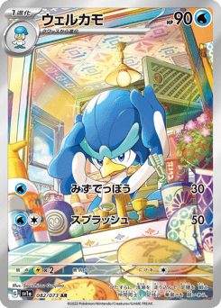 ウェルカモ