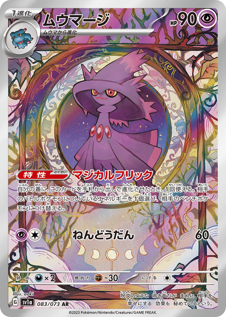 ムウマージ card front