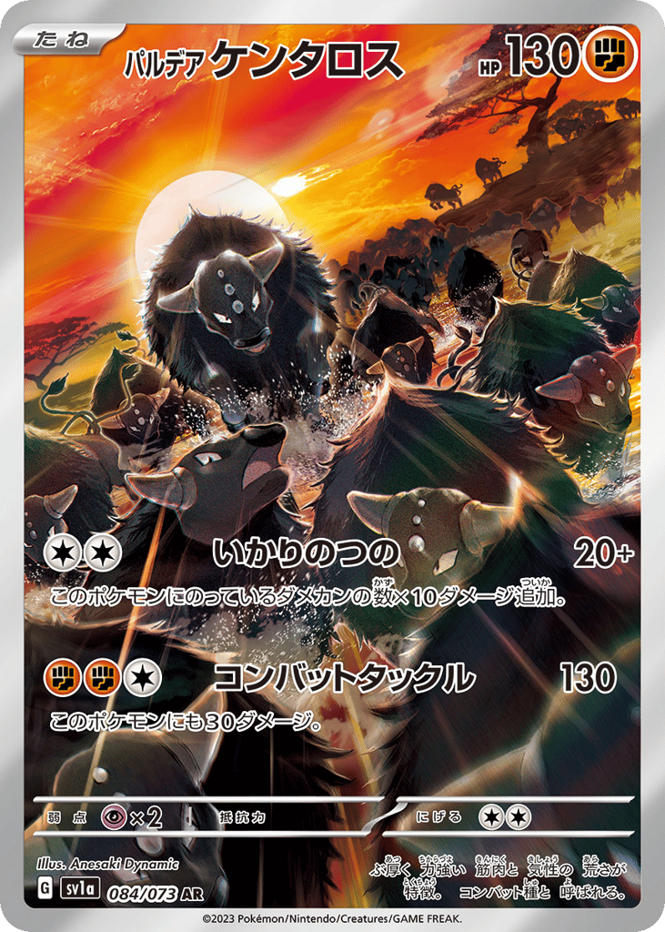パルデア ケンタロス card front
