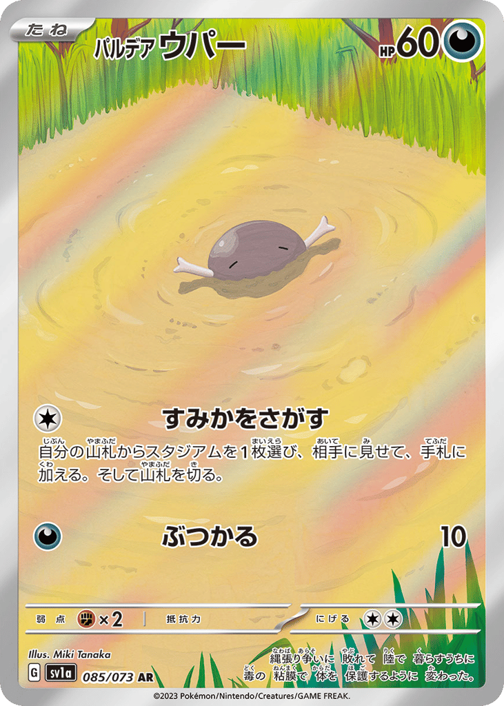 パルデア ウパー card front