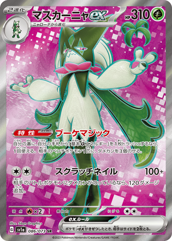 マスカーニャex card front