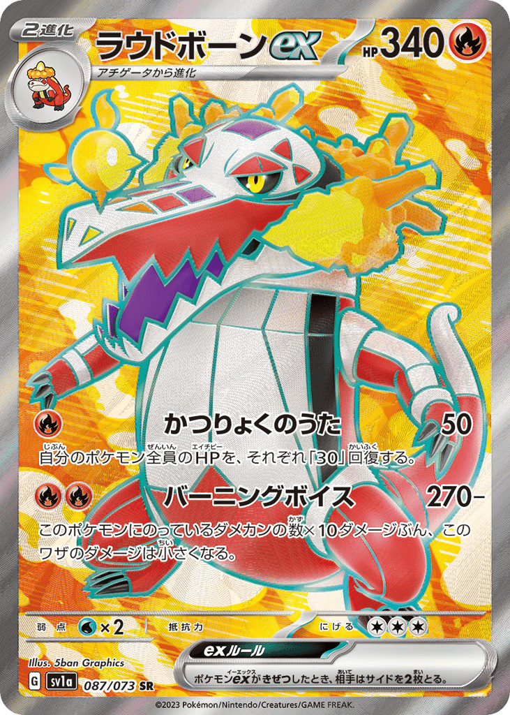 ラウドボーンex card front