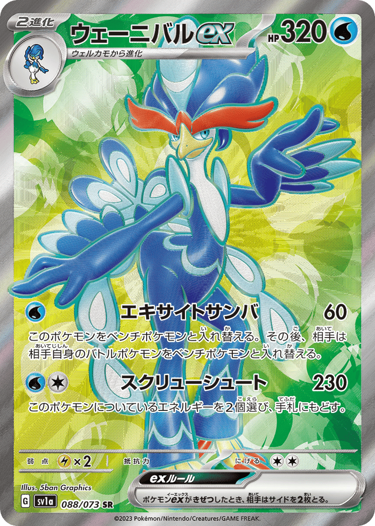 ウェーニバルex card front