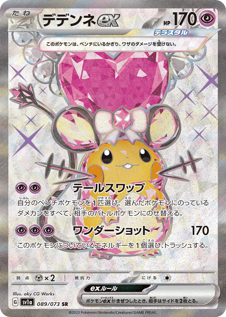 デデンネex card front