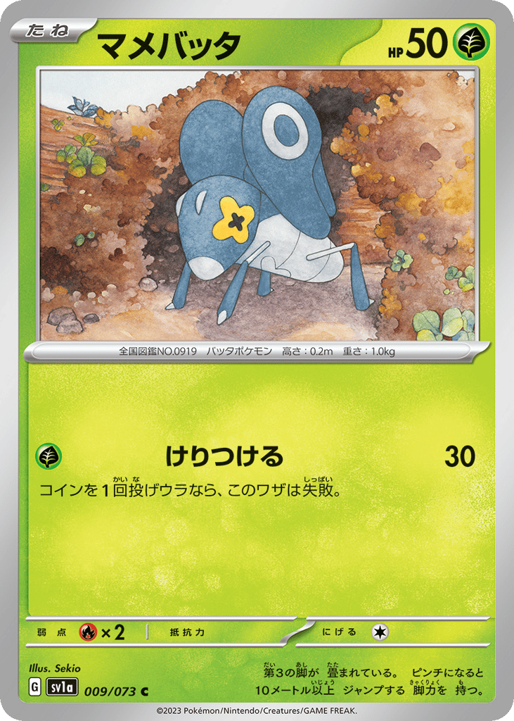 マメバッタ card front