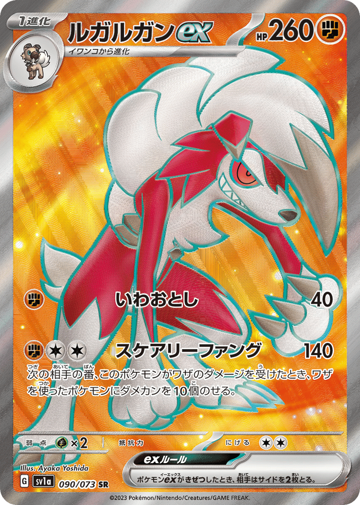 ルガルガンex card front
