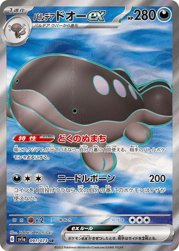パルデア ドオーex card front