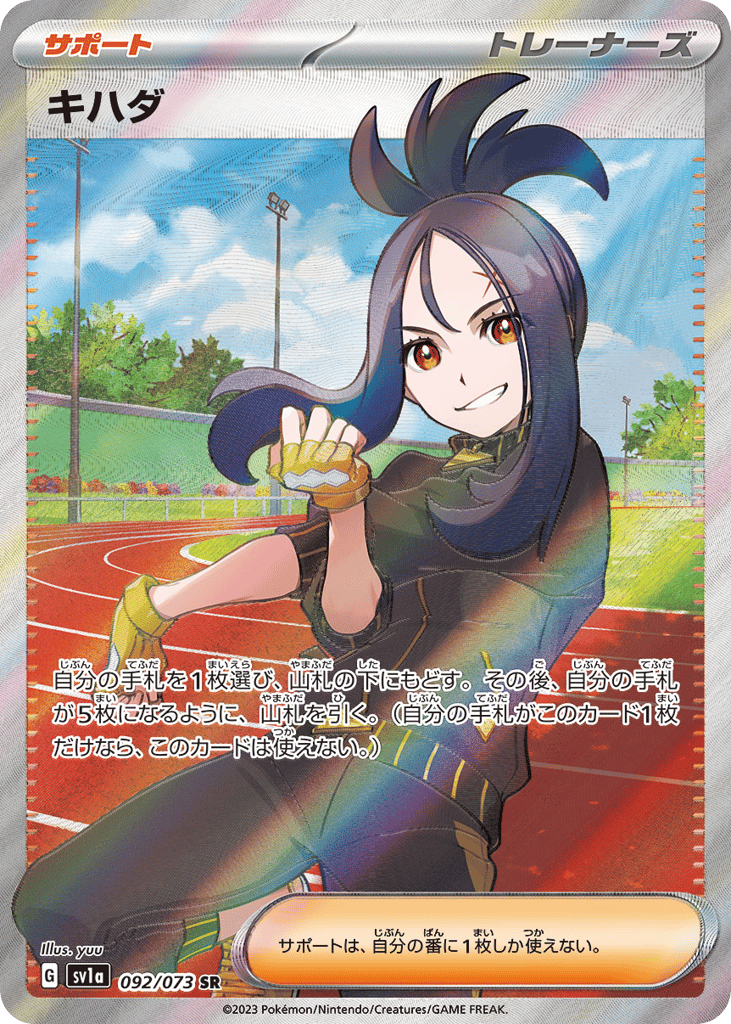 キハダ card front