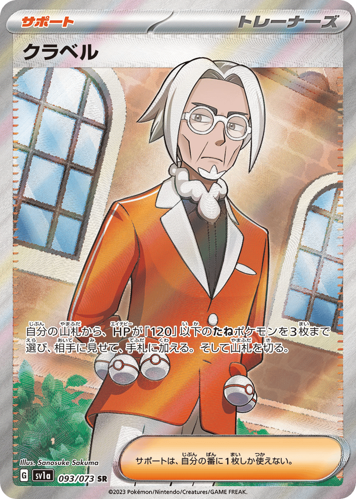 クラベル card front
