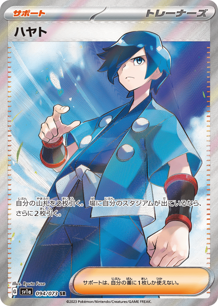 ハヤト card front