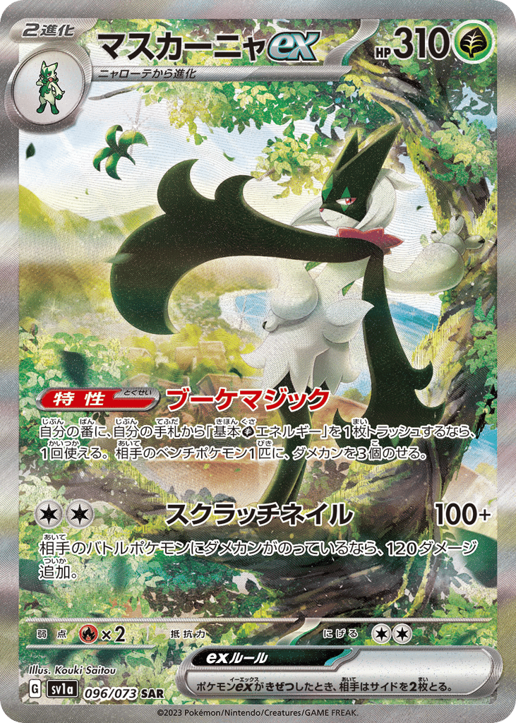 マスカーニャex card front