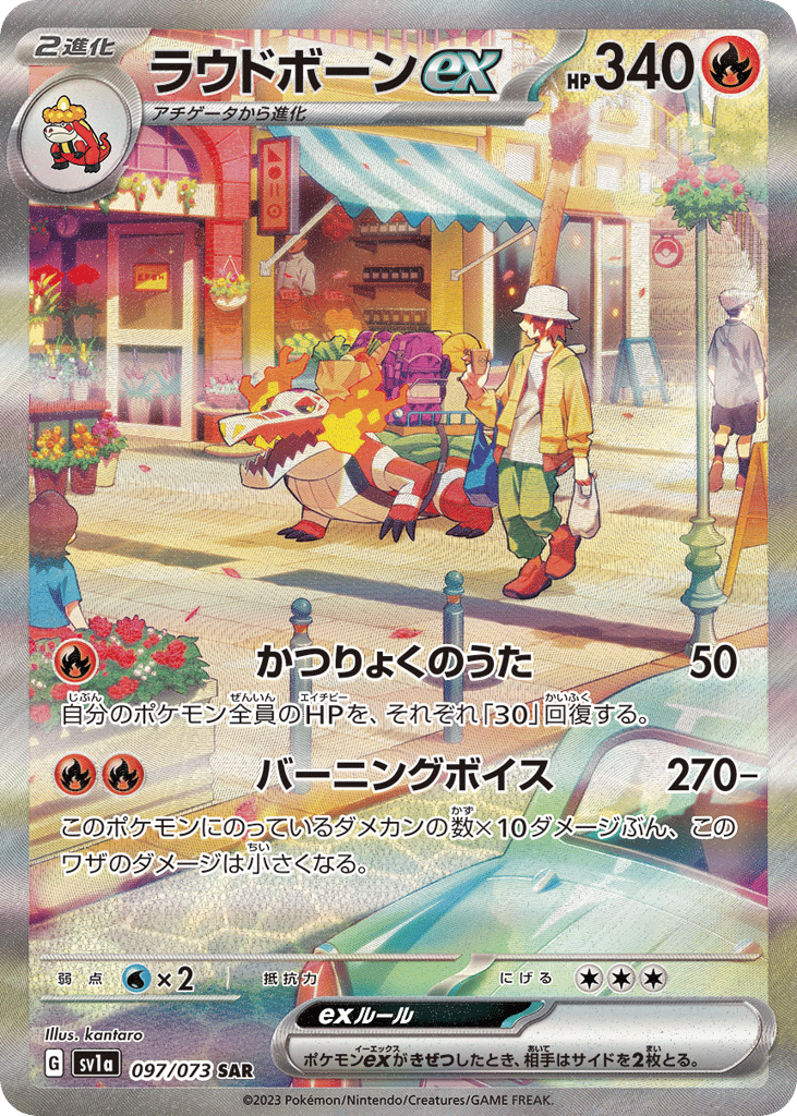 ラウドボーンex card front