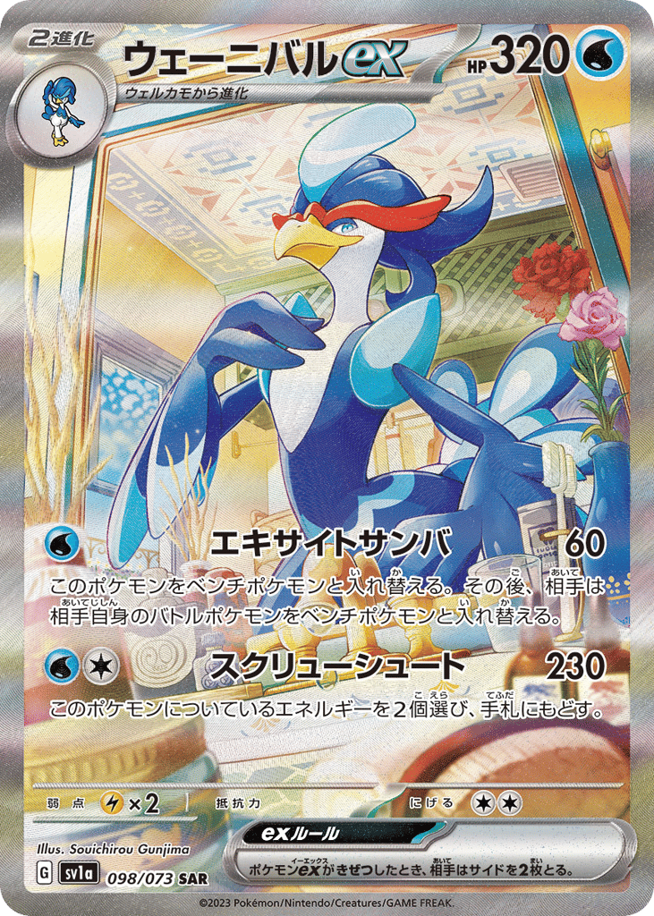 ウェーニバルex card front