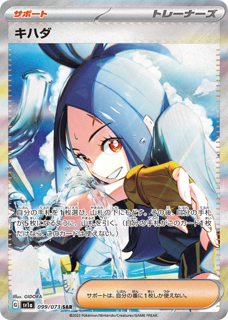 キハダ card front