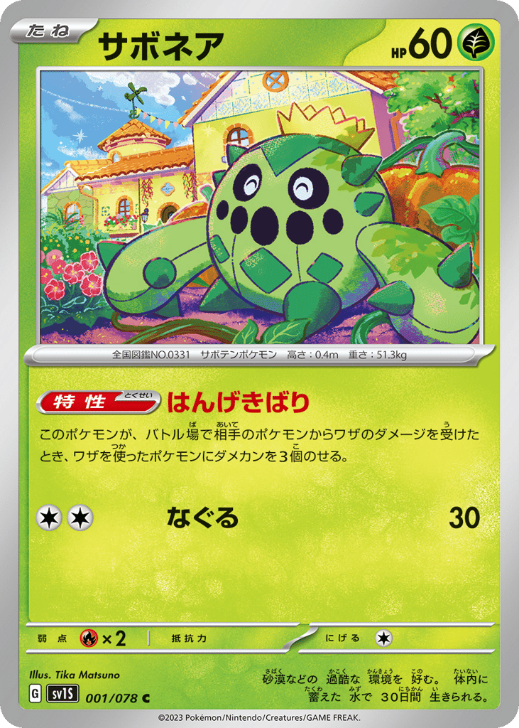 サボネア card front