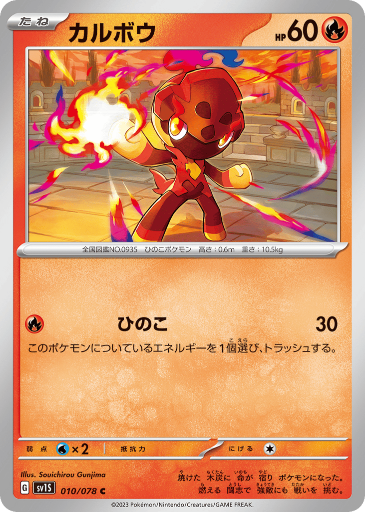 カルボウ card front