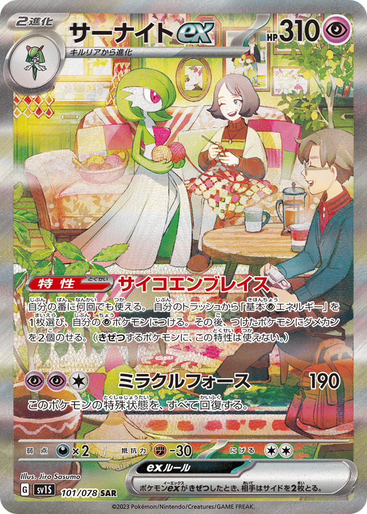 サーナイトex card front