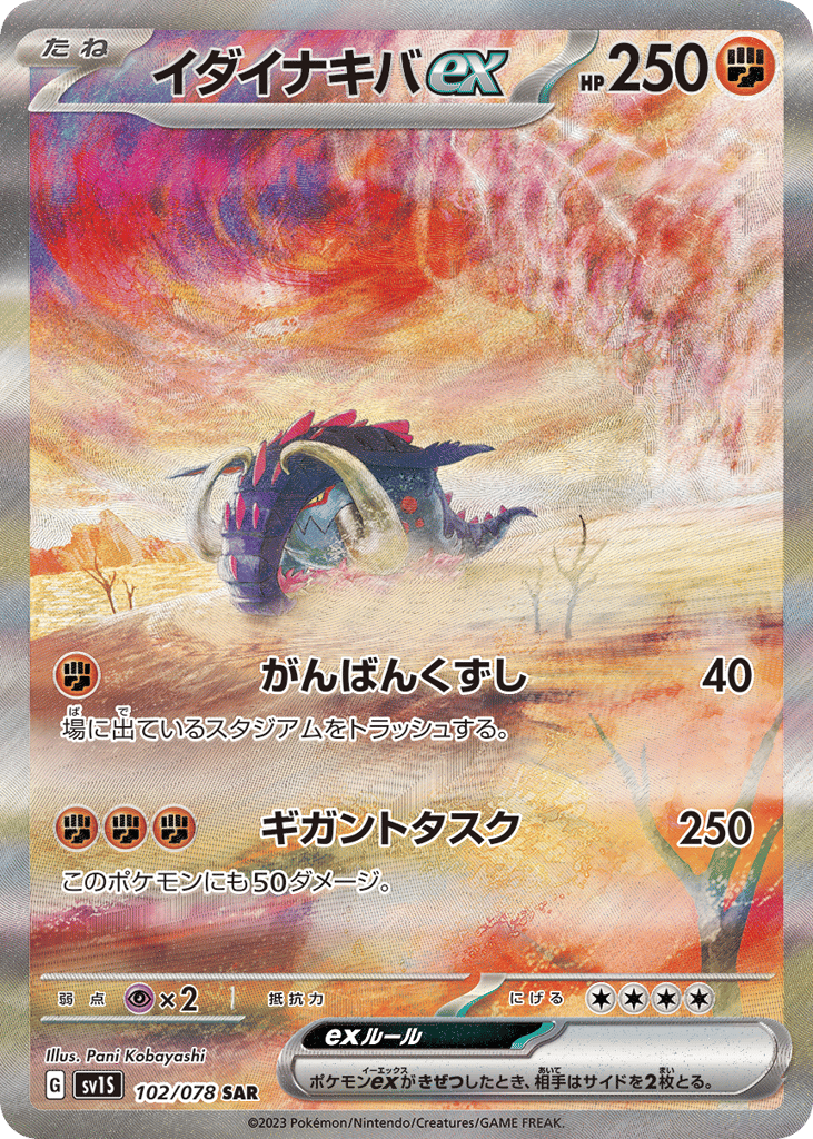 イダイナキバex card front