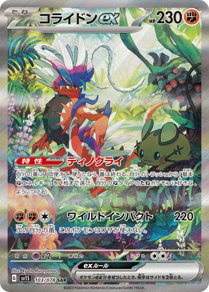 コライドンex card front