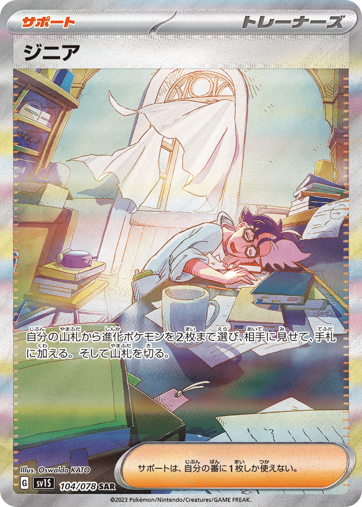 ジニア card front