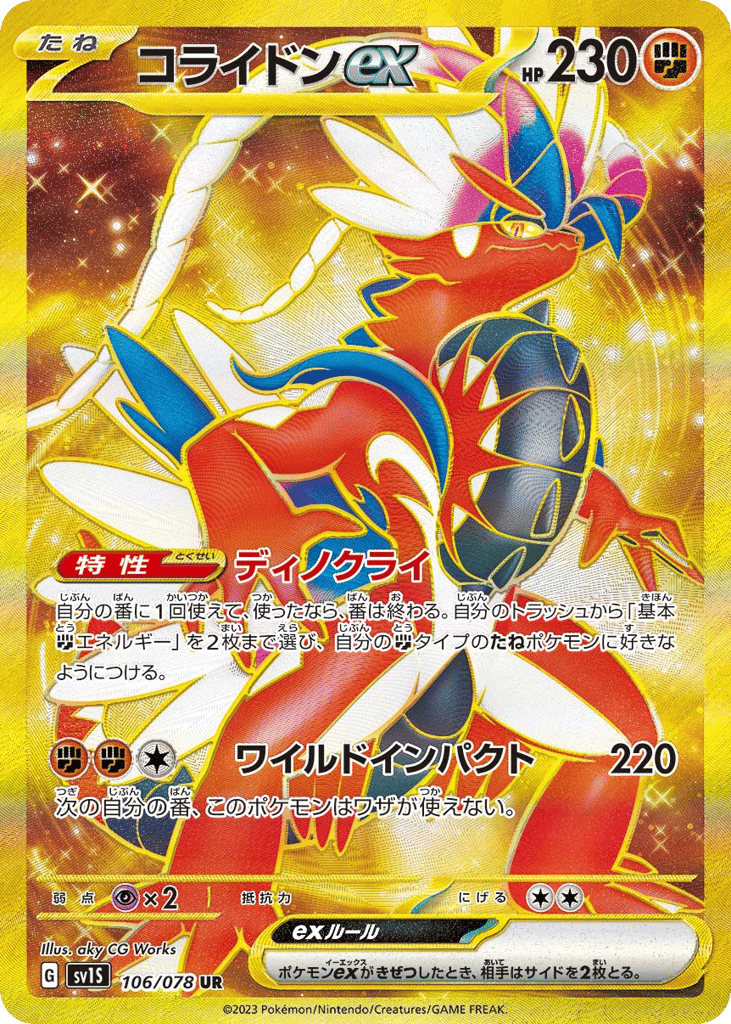 コライドンex card front