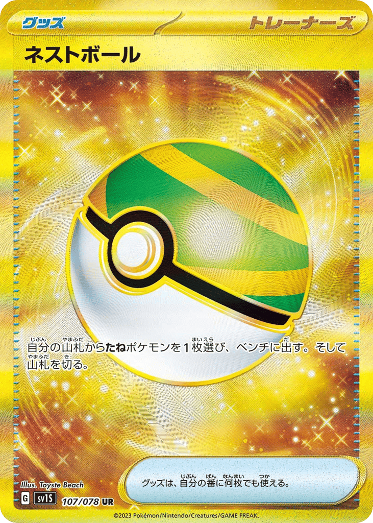 ネストボール card front