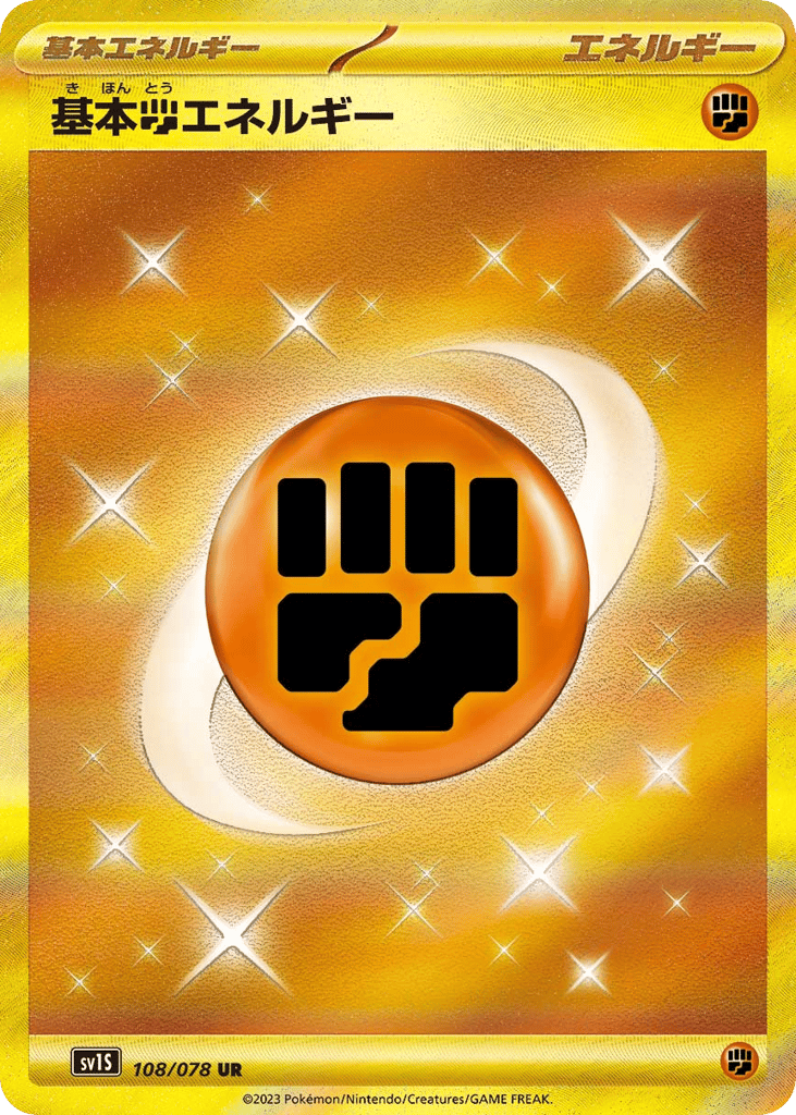 基本闘エネルギー card front