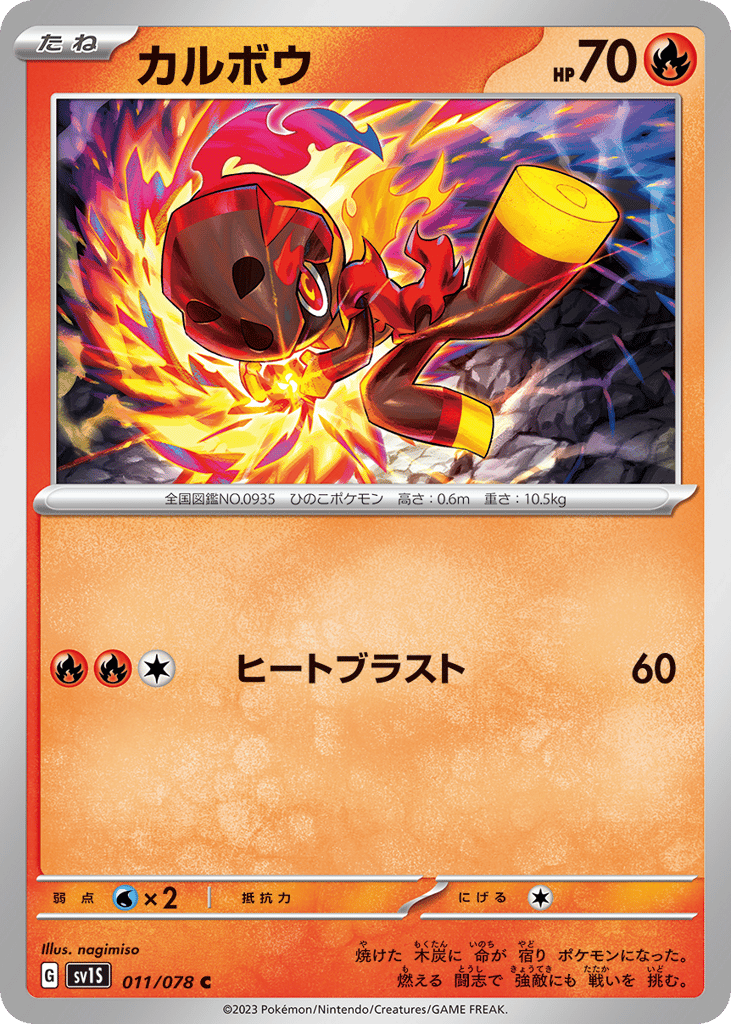 カルボウ card front