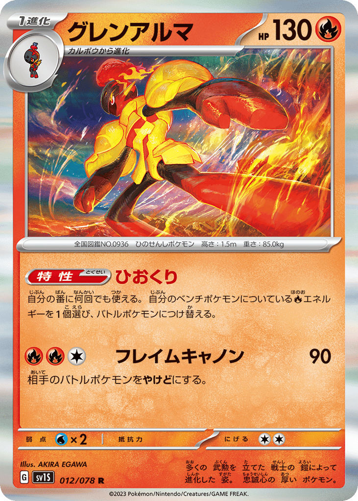 グレンアルマ card front