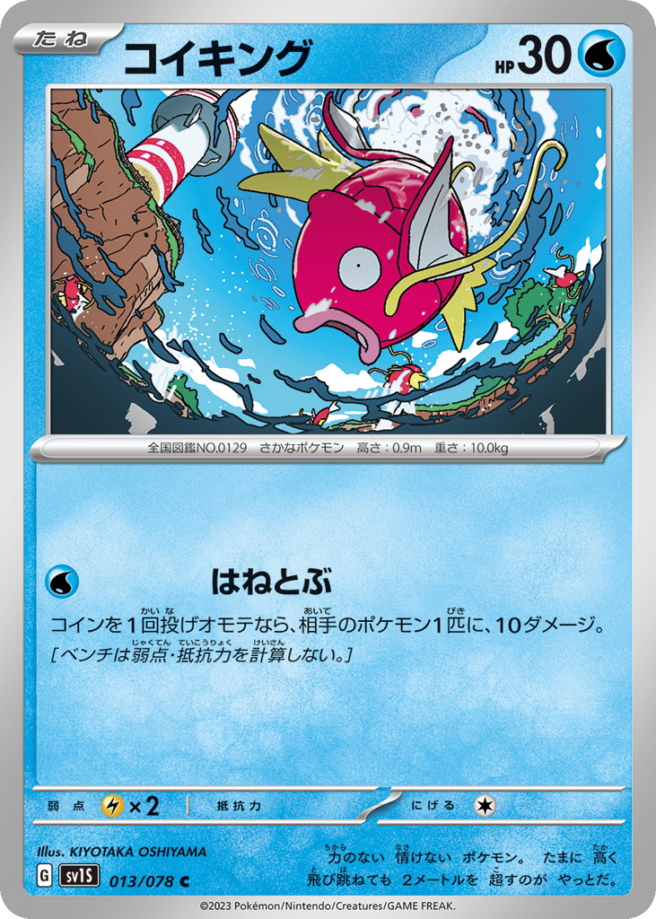 コイキング card front