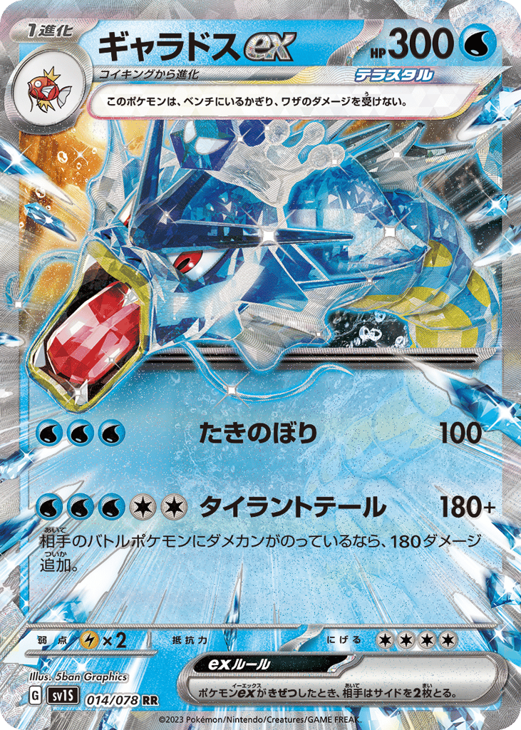 ギャラドスex card front