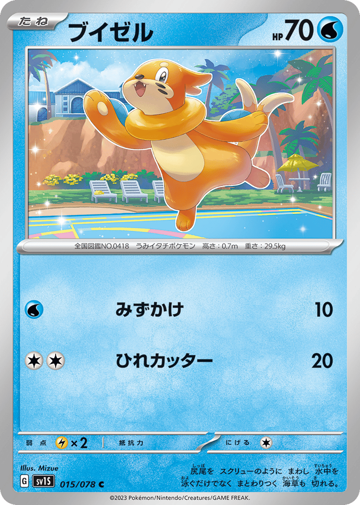 ブイゼル card front